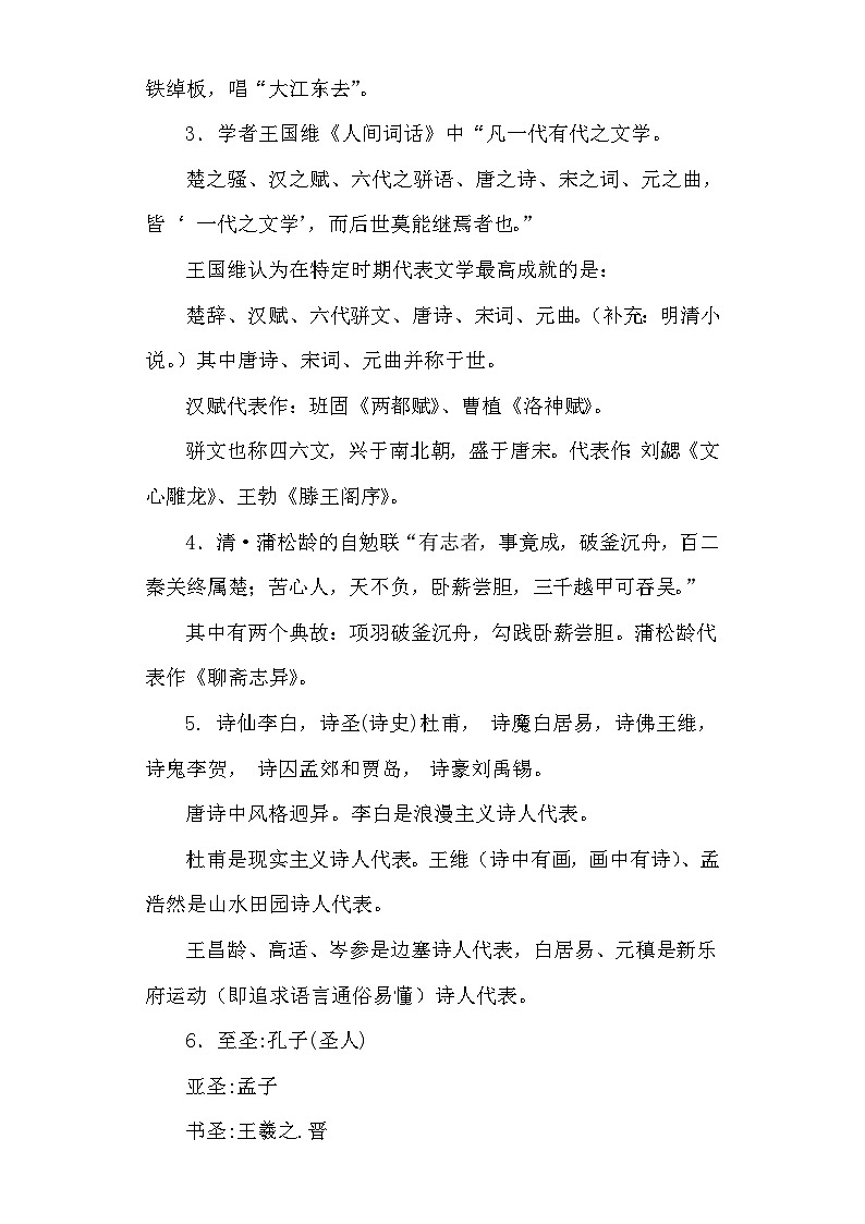 【暑假衔接】知识点专题九  文学常识（讲义+试题）五升六年级语文（含答案）03