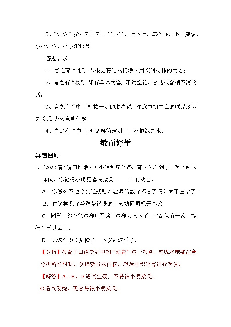 【暑假衔接】知识点专题一0一  口语交际（讲义+试题）五升六年级语文（含答案）02
