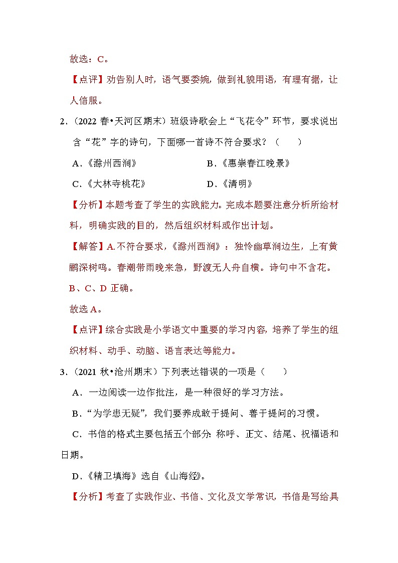 【暑假衔接】知识点专题一0一  口语交际（讲义+试题）五升六年级语文（含答案）03