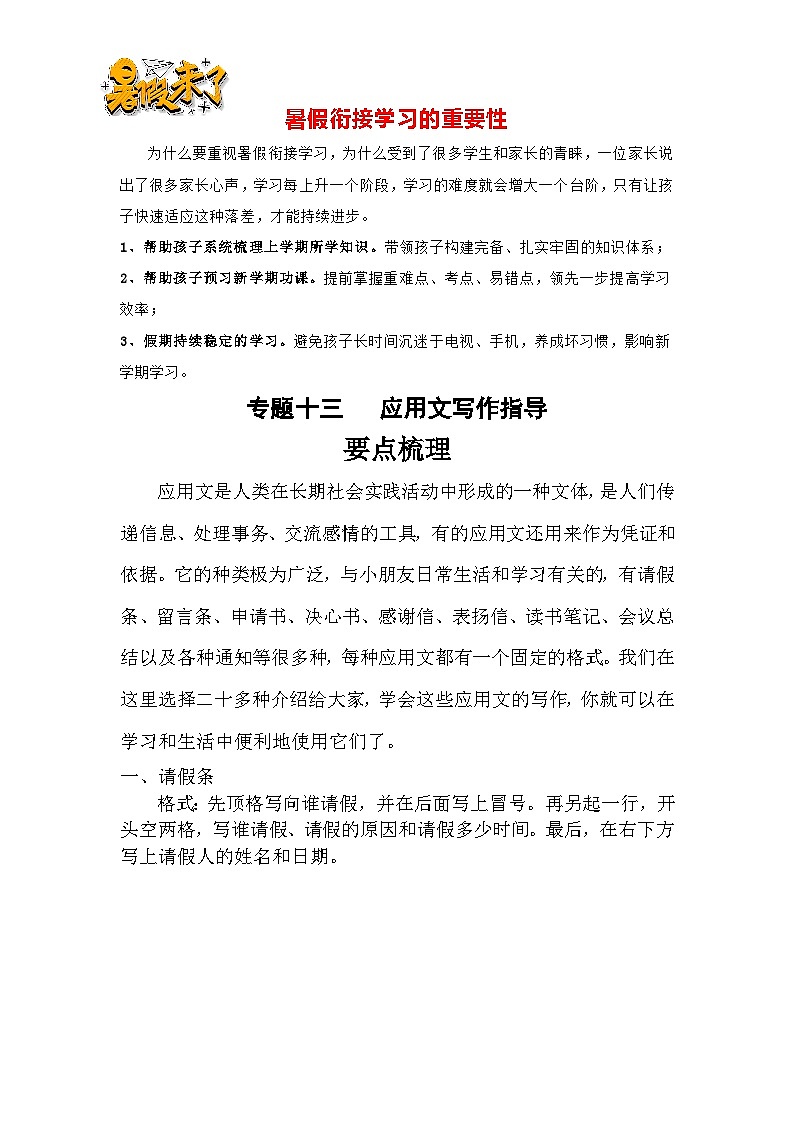 【暑假衔接】知识点专题一0三   应用文写作指导（讲义+试题）五升六年级语文（含答案）第1页
