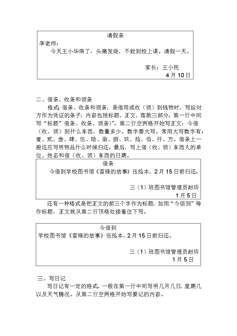 【暑假衔接】知识点专题一0三   应用文写作指导（讲义+试题）五升六年级语文（含答案）第2页