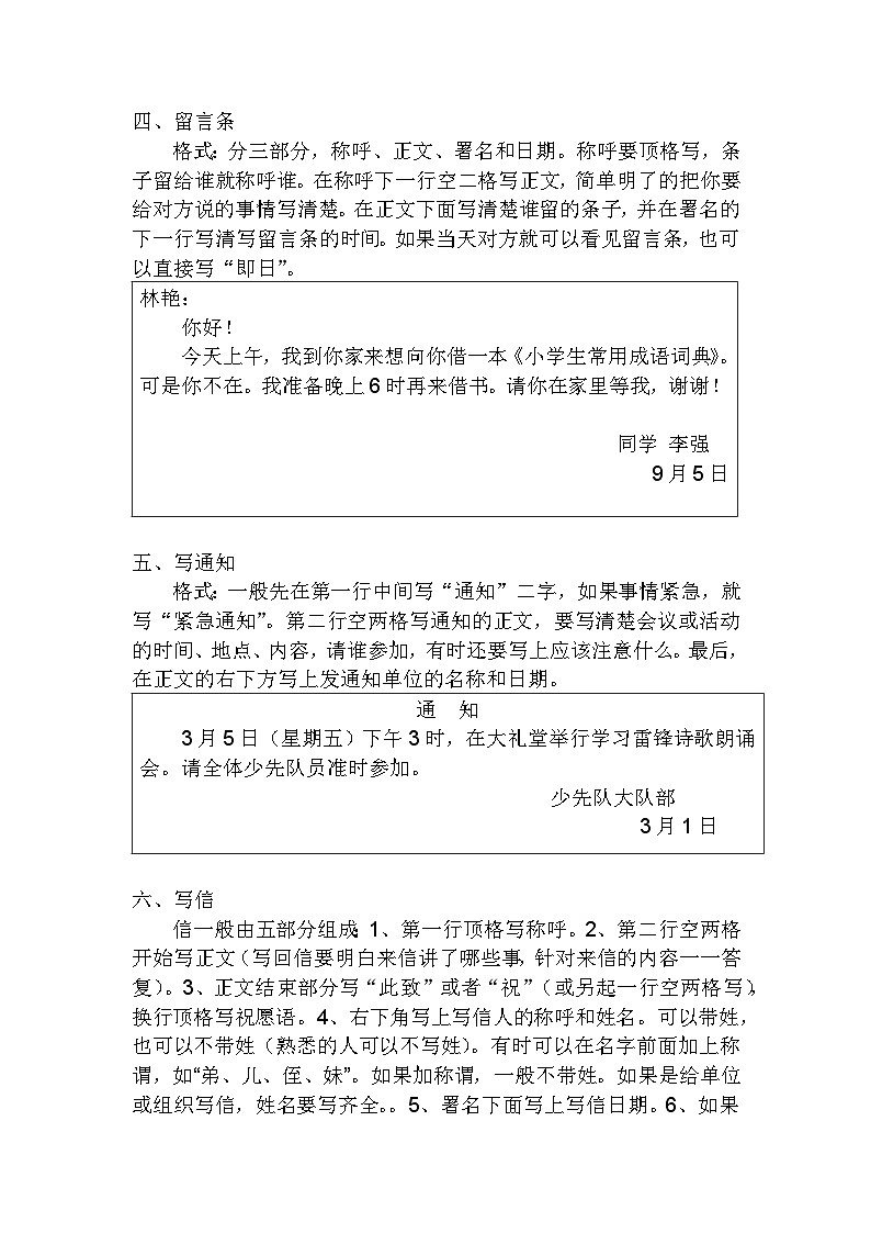 【暑假衔接】知识点专题一0三   应用文写作指导（讲义+试题）五升六年级语文（含答案）第3页