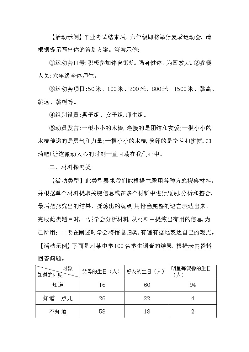 【暑假衔接】知识点专题一0二  综合性学习（讲义+试题）五升六年级语文（含答案）02