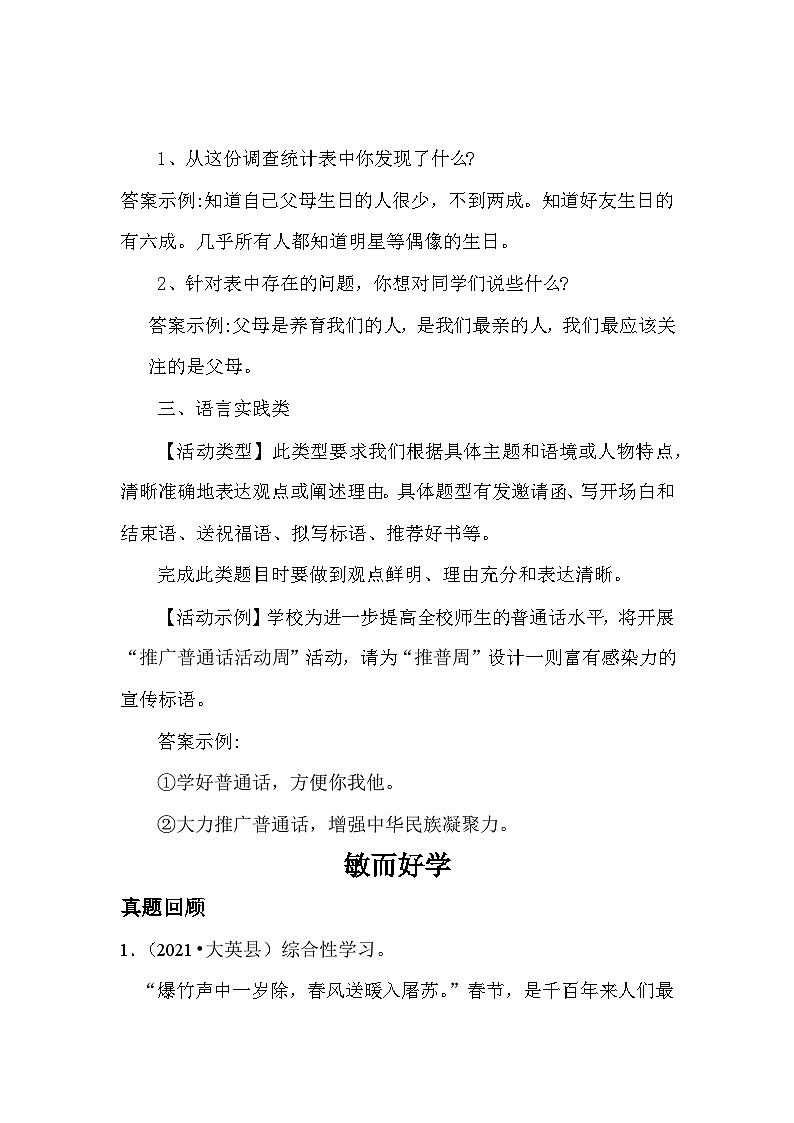 【暑假衔接】知识点专题一0二  综合性学习（讲义+试题）五升六年级语文（含答案）03