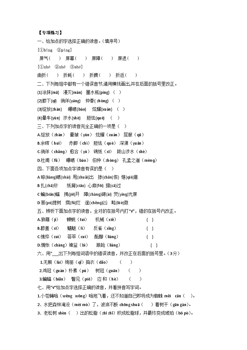 【暑假专项】部编版四升五语文易错知识点衔接 专题01 字音（有答案解析）02
