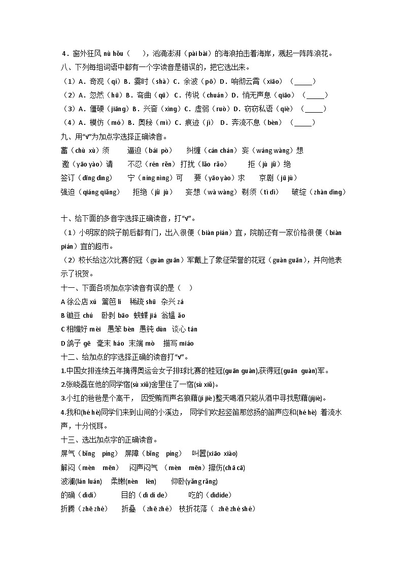 【暑假专项】部编版四升五语文易错知识点衔接 专题01 字音（有答案解析）03