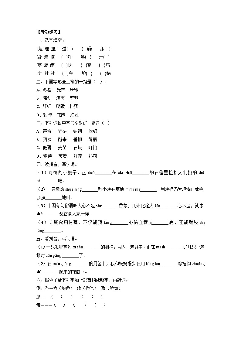 【暑假专项】部编版四升五语文易错知识点衔接 专题02 字形（有答案解析）02