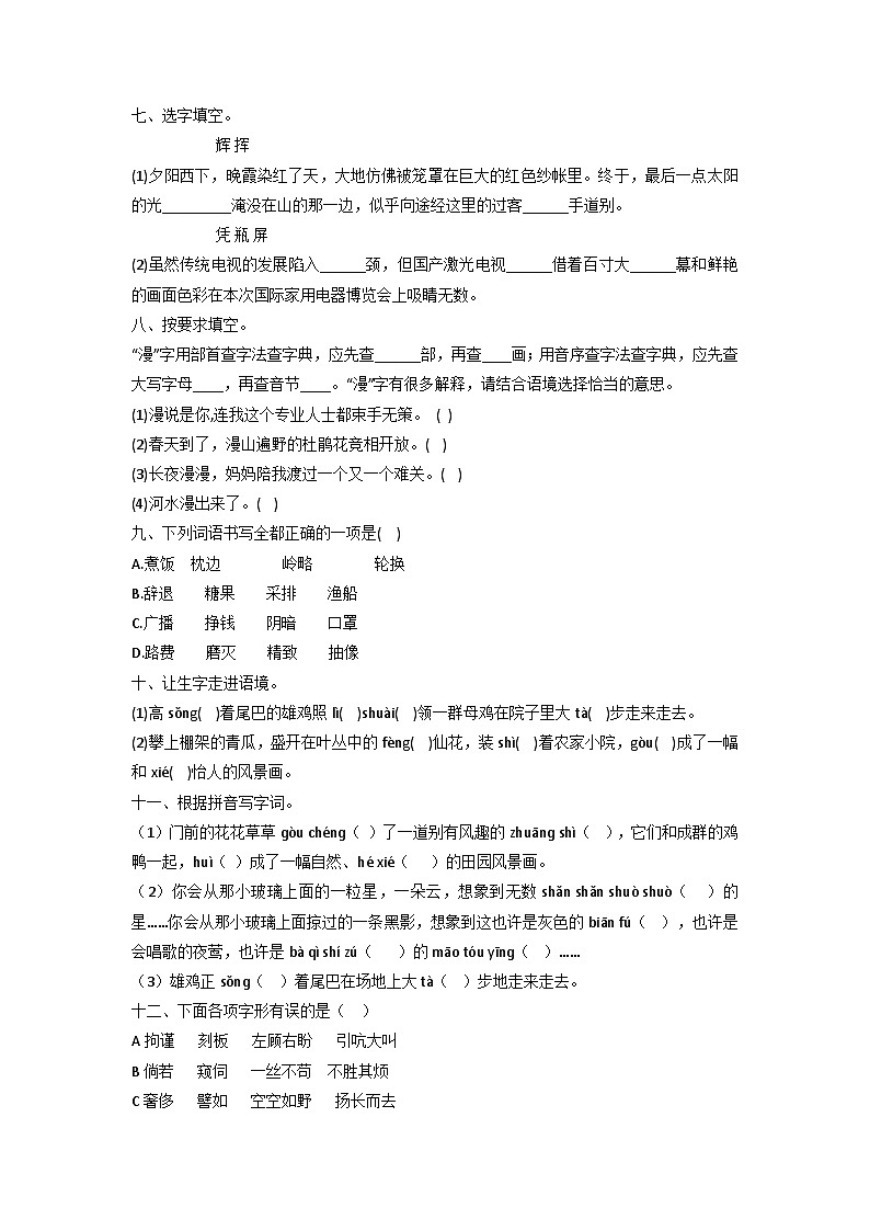 【暑假专项】部编版四升五语文易错知识点衔接 专题02 字形（有答案解析）03