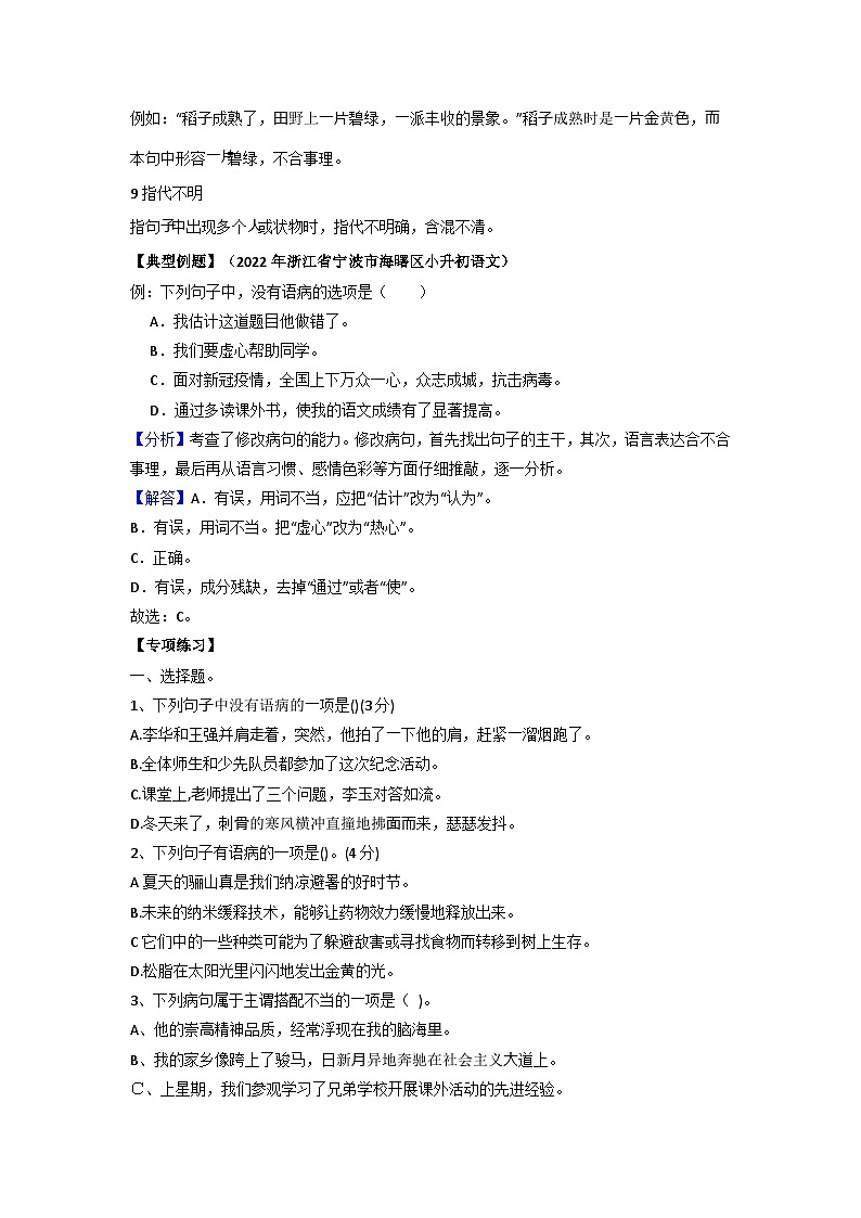 【暑假专项】部编版四升五语文易错知识点衔接 专题06 辨析并修改病句（有答案解析）第2页