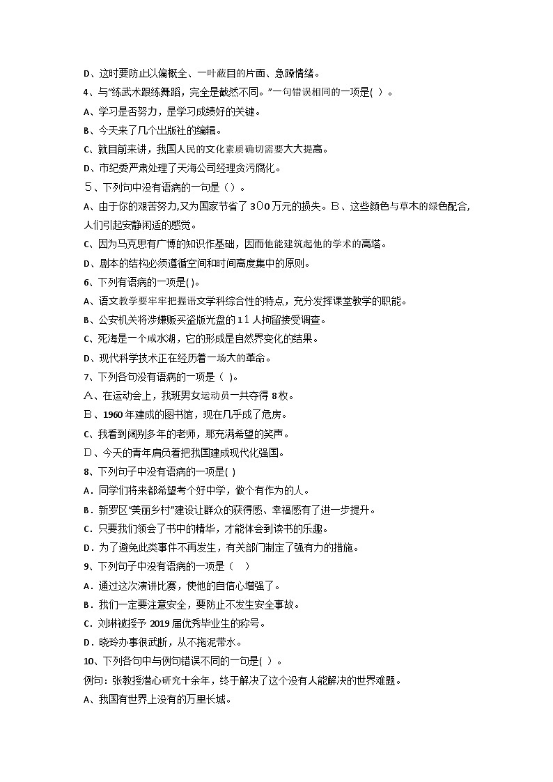 【暑假专项】部编版四升五语文易错知识点衔接 专题06 辨析并修改病句（有答案解析）第3页