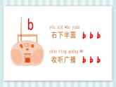 部编版一年级语文上册第二单元汉语拼音3.bpmf 课件