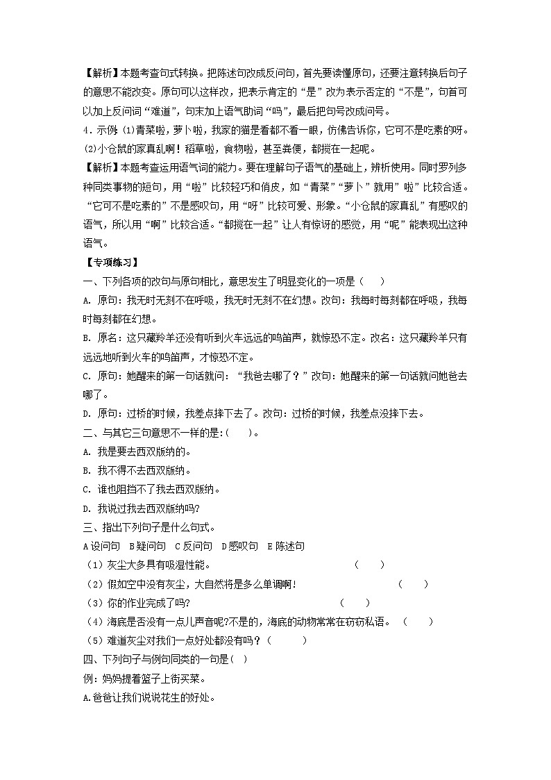 【暑假专项】部编版四升五语文易错知识点衔接 专题07 句式变换（有答案解析）02