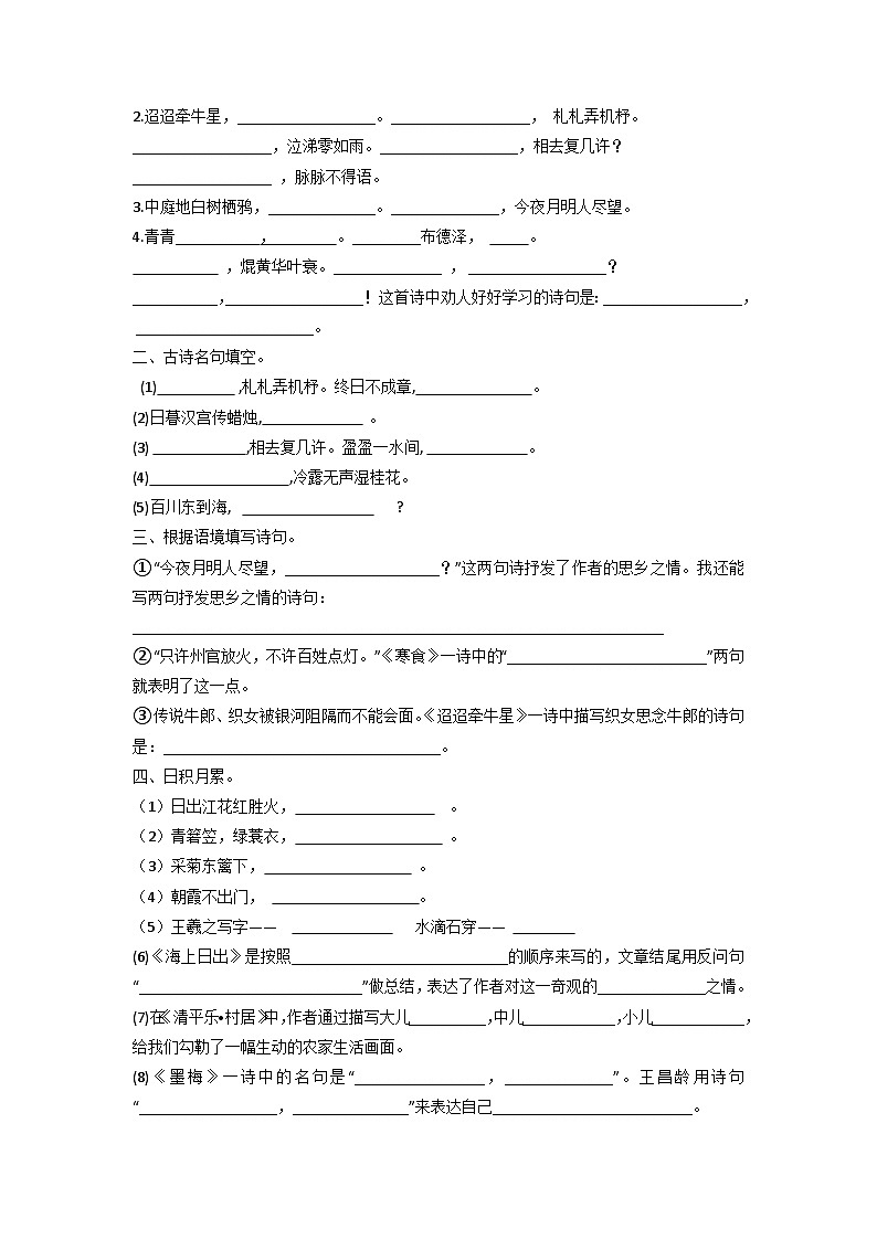 【暑假专项】部编版四升五语文易错知识点衔接 专题08 诗文名句默写（有答案）第2页