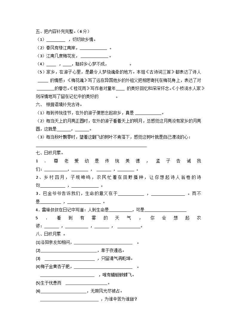【暑假专项】部编版四升五语文易错知识点衔接 专题08 诗文名句默写（有答案）第3页