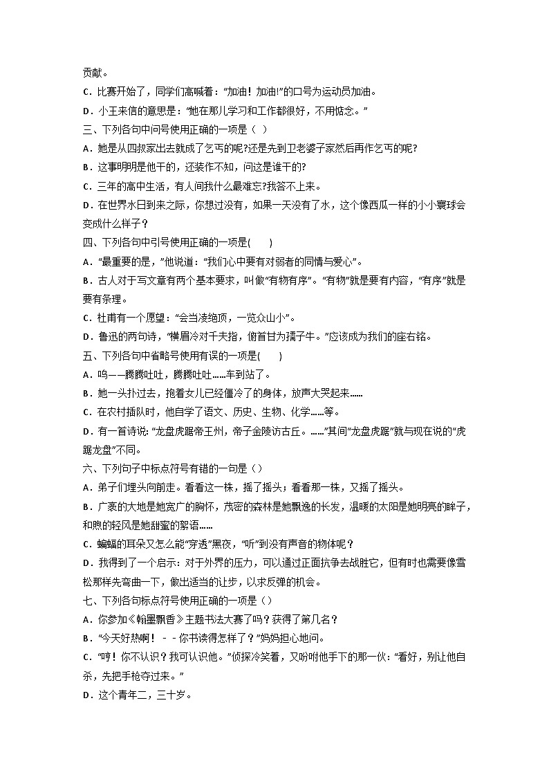 【暑假专项】部编版四升五语文易错知识点衔接 专题09 标点符号（有答案解析）第2页
