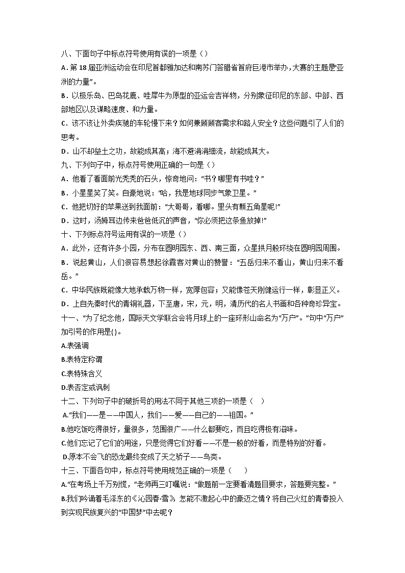 【暑假专项】部编版四升五语文易错知识点衔接 专题09 标点符号（有答案解析）第3页