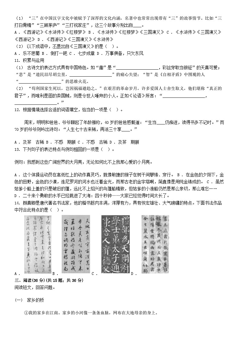 [语文][期末]北京市顺义区2023-2024学年五年级下学期语文期末试卷第2页