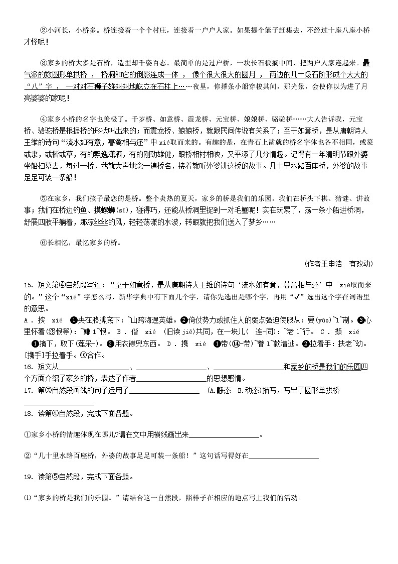 [语文][期末]北京市顺义区2023-2024学年五年级下学期语文期末试卷第3页