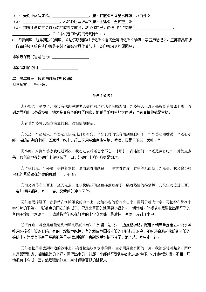 [语文][期末]北京市通州区2023-2024学年六年级下学期语文期末考试试卷第2页