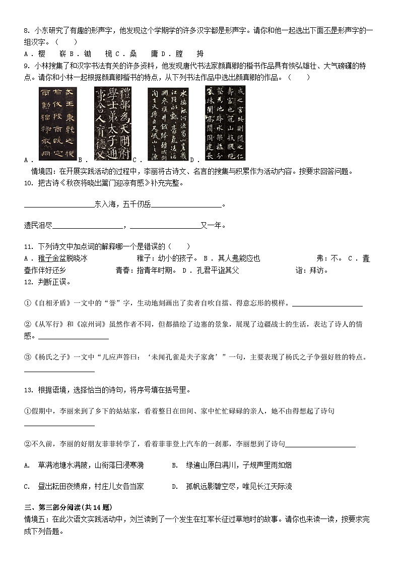 [语文][期末]北京市西城区2023-2024学年五年级下学期语文期末考试试卷第2页