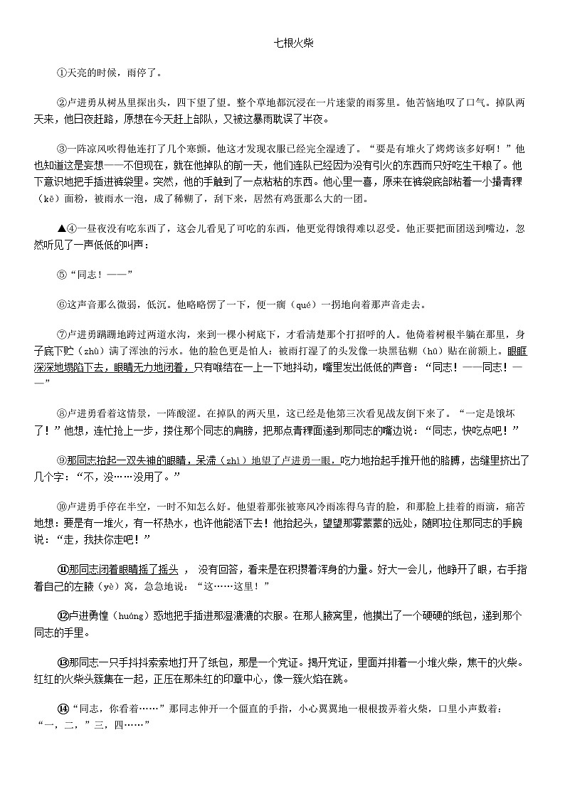[语文][期末]北京市西城区2023-2024学年五年级下学期语文期末考试试卷第3页