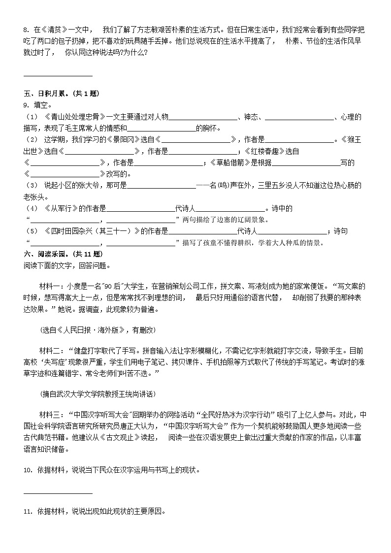 [语文][期中]河北省邢台市威县第三小学2023-2024学年五年级下学期语文期中试卷02