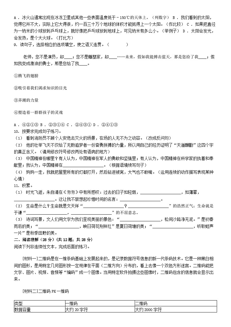 [语文]贵州省安顺市西秀区2024年小升初真题语文试卷02