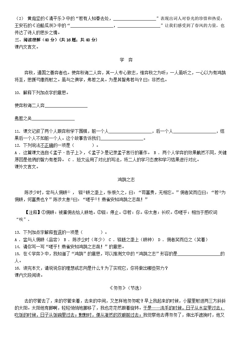 [语文][期末]广东省珠海市金湾区2023-2024学年六年级下学期语文期末试卷02