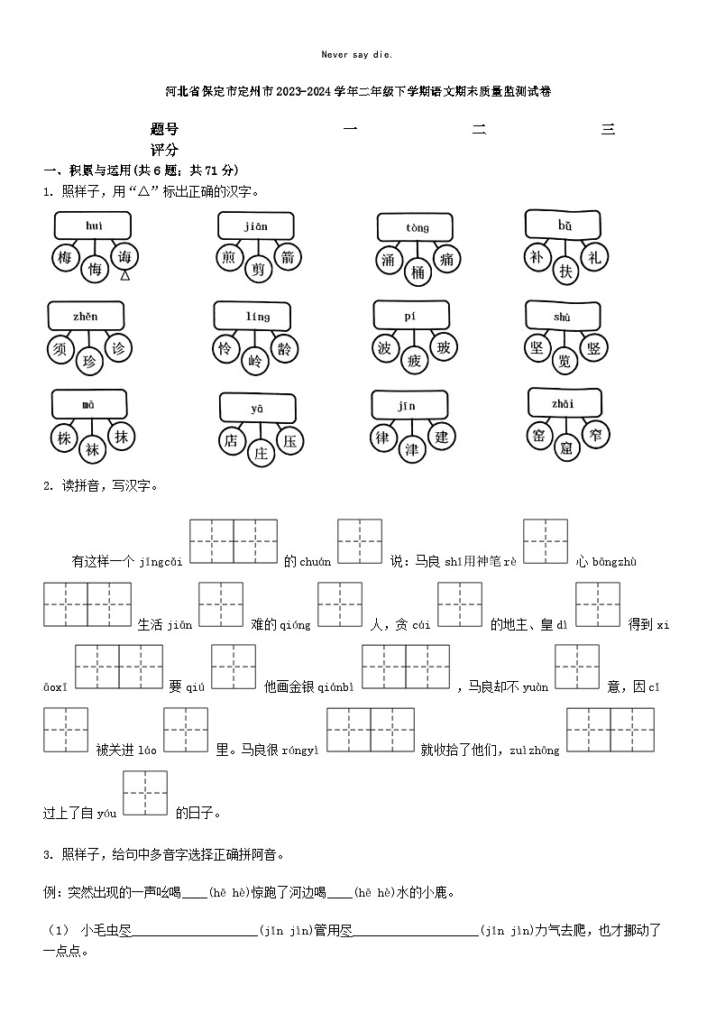 [语文][期末]河北省保定市定州市2023-2024学年二年级下学期语文期末质量监测试卷第1页