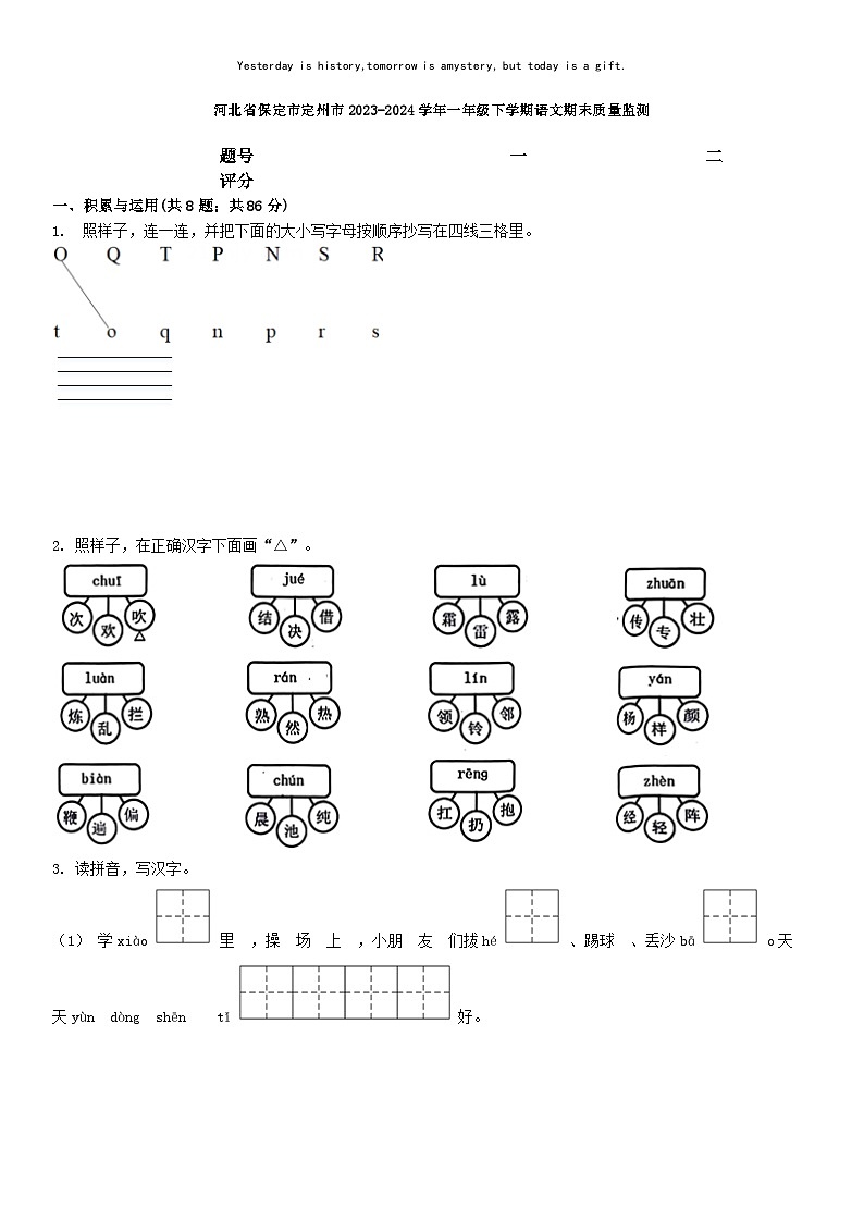 [语文][期末]河北省保定市定州市2023-2024学年一年级下学期语文期末质量监测01