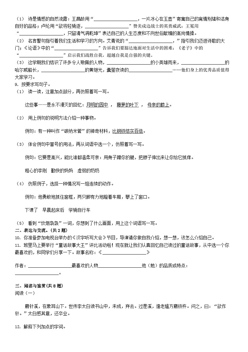 [语文][期末]河北省邯郸市武安市2023-2024学年四年级下学期语文期末试卷第2页