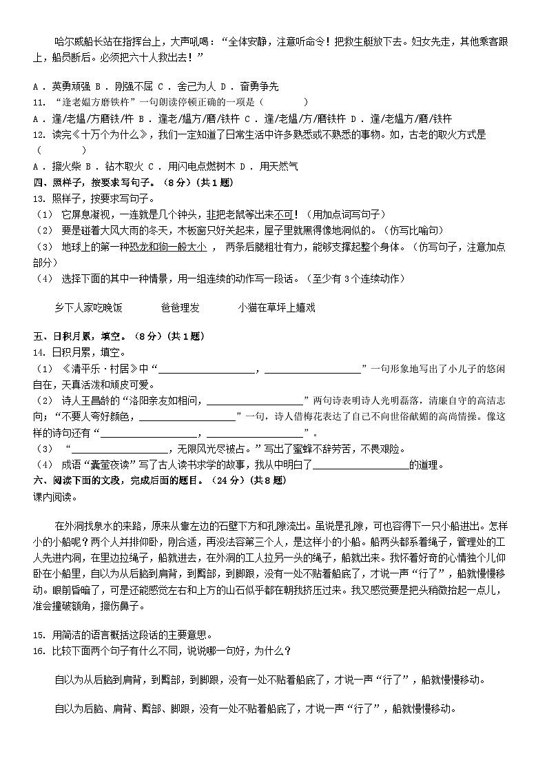[语文][期末]湖北省黄石市大冶市2023-2024学年四年级下学期语文期末考试试卷第2页