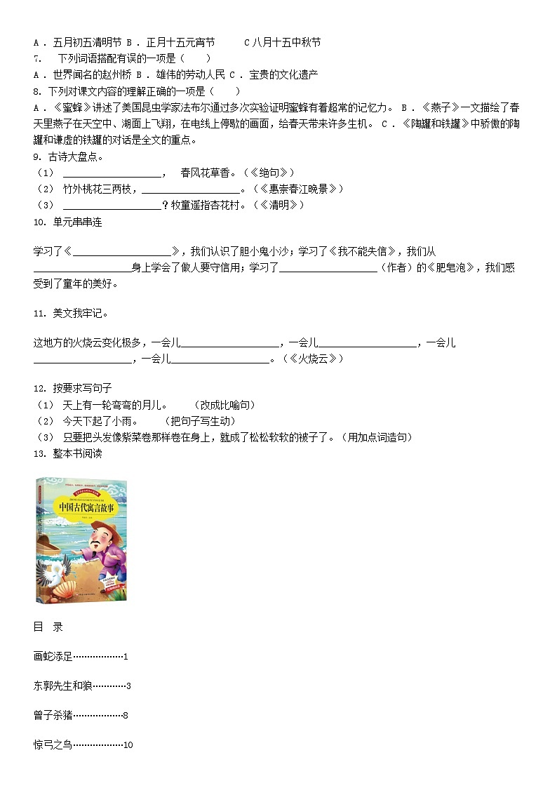 [语文][期末]湖南省邵阳市隆回县2023-2024学年三年级下学期语文期末考试试卷第2页
