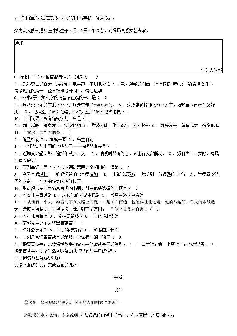 [语文][期末]湖南省永州市双牌县2023-2024学年三年级下学期语文期末学业质量监测试卷第2页