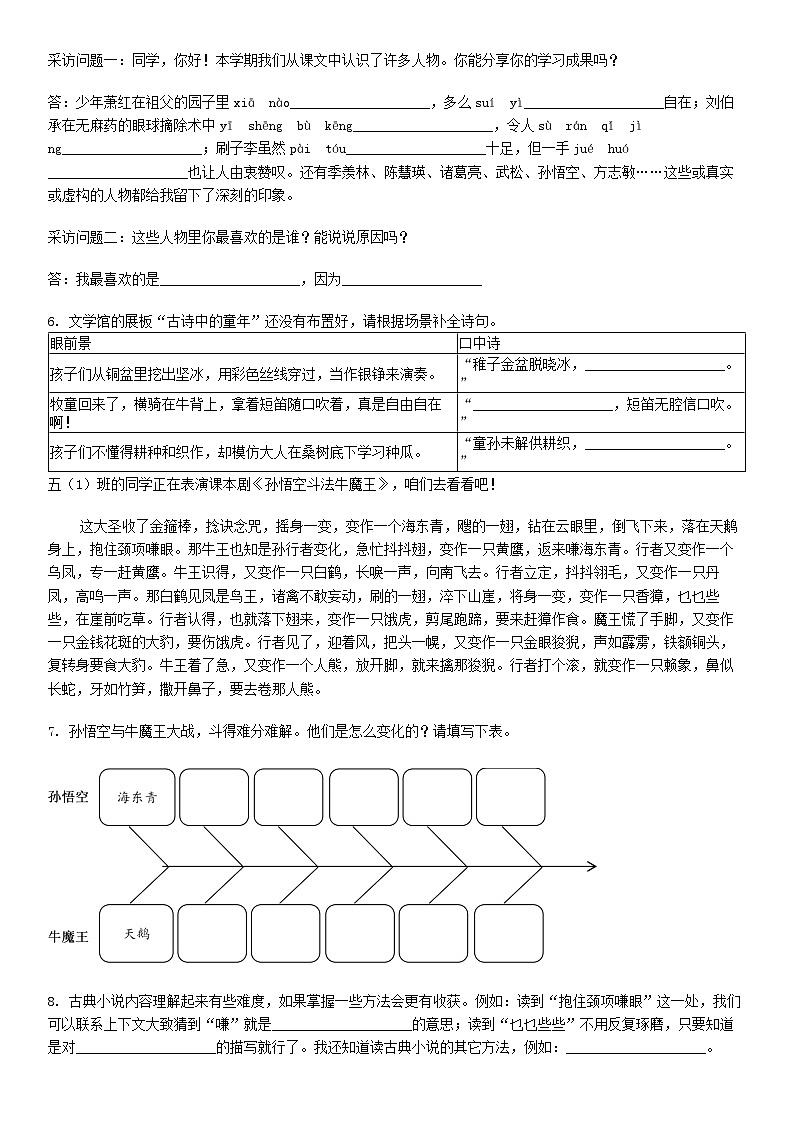 [语文][期末]湖南省岳阳市华容县2023-2024学年五年级下学期语文期末考试试卷02