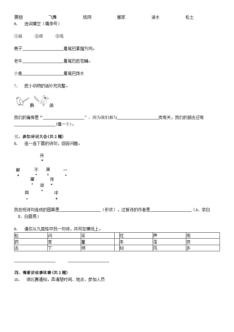 [语文][期末]湖南省岳阳市华容县2023-2024学年一年级下学期语文期末试卷02