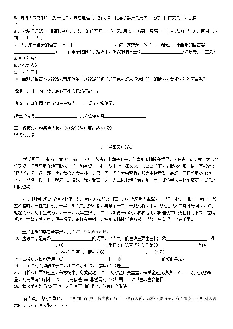 [语文][期末]湖南省长沙市2023-2024学年五年级下学期语文期末试卷第2页