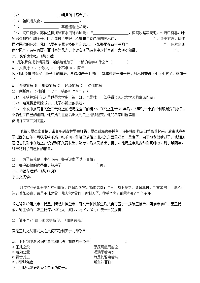 [语文][期末]江西省赣州市大余县2023-2024学年六年级下学期语文6月期末试卷第2页