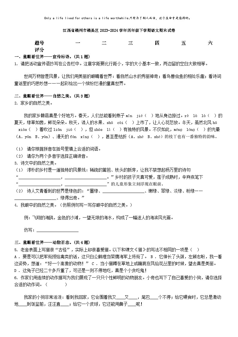 [语文][期末]江西省赣州市赣县区2023-2024学年四年级下学期语文期末试卷01