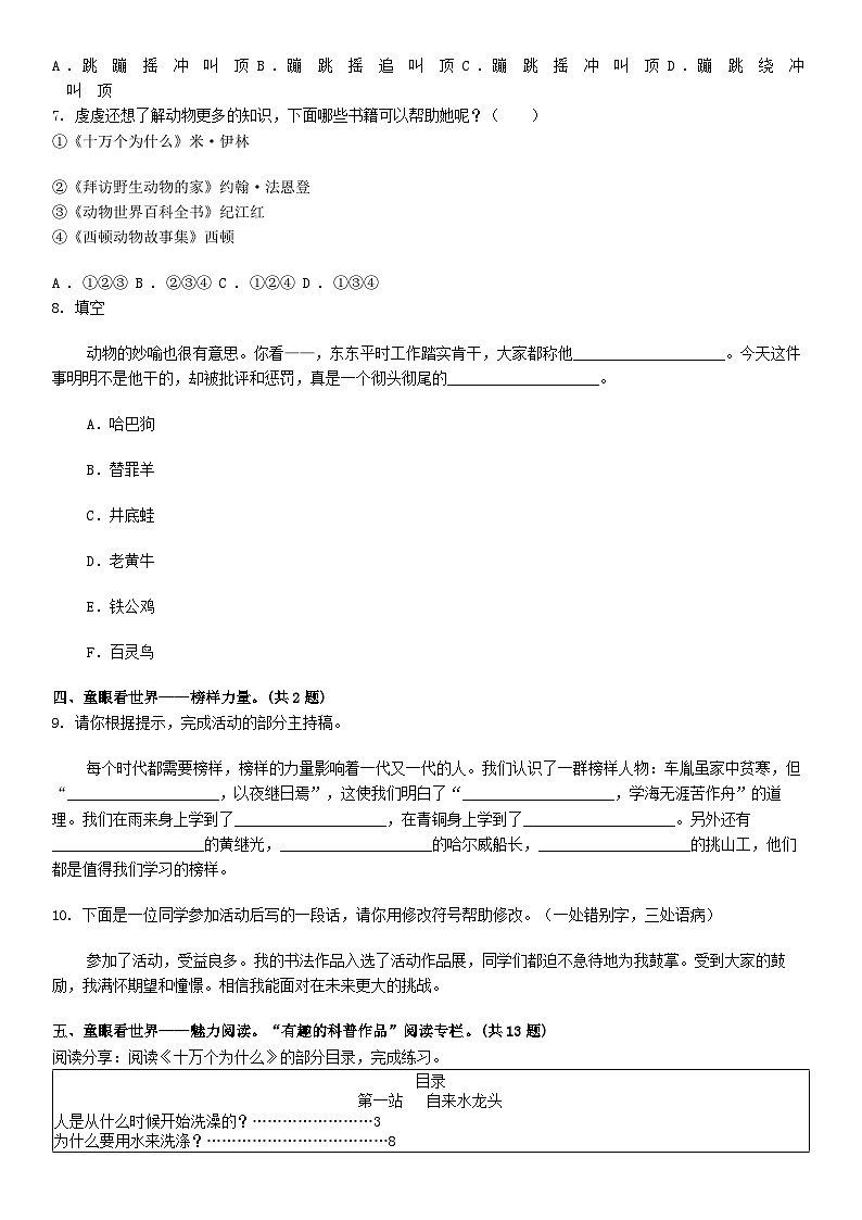 [语文][期末]江西省赣州市赣县区2023-2024学年四年级下学期语文期末试卷02