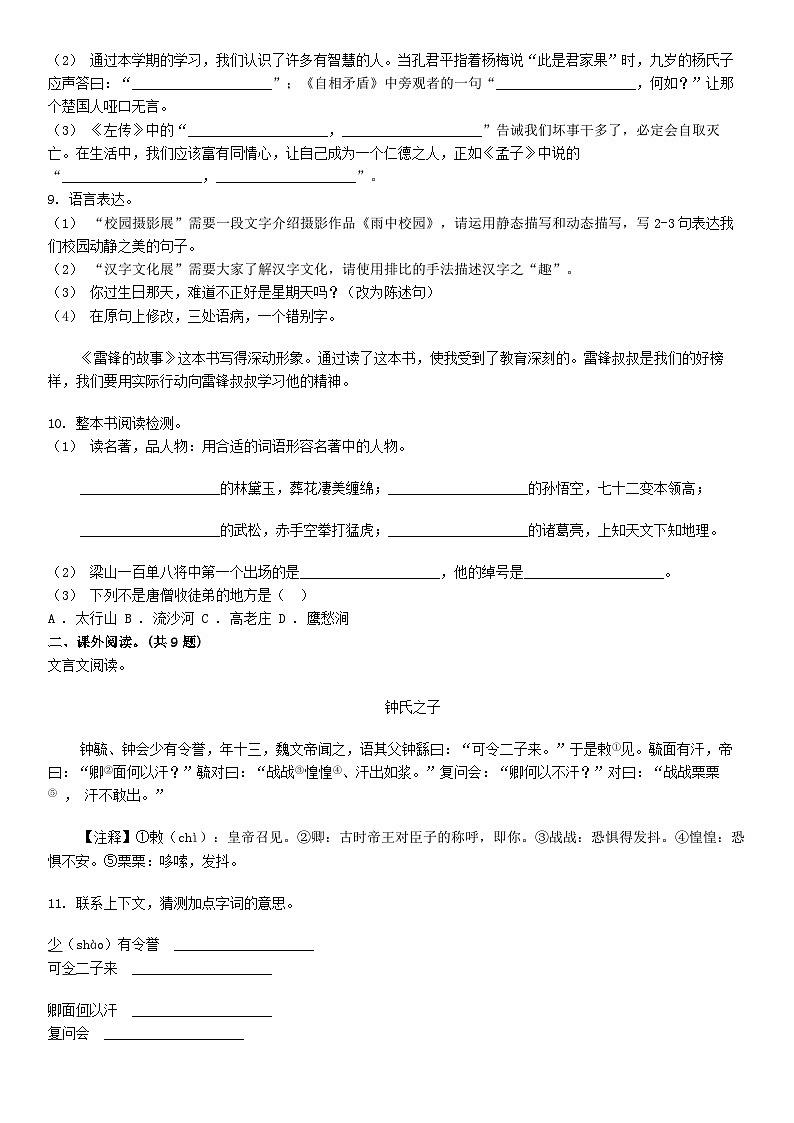 [语文][期末]江西省赣州市赣县区2023-2024学年五年级下学期语文期末考试试卷02