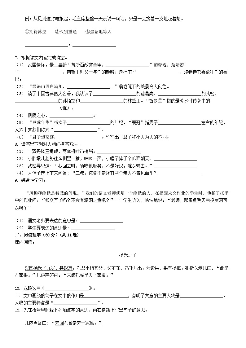[语文][期末]云南省昭通市巧家县2023-2024学年五年级下学期语文期末质量监测试卷第2页