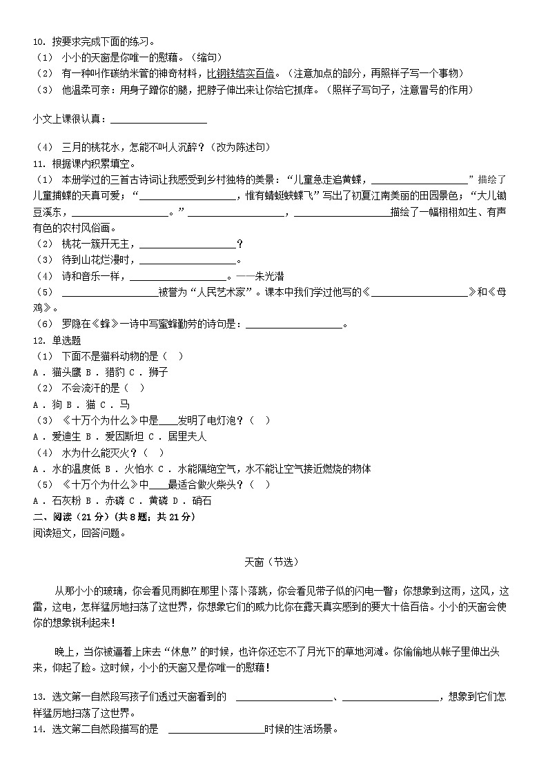 [语文][期中]广东省惠州市惠东县2023-2024学年四年级下学期语文期中试卷02