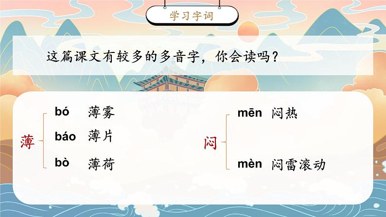 1《观潮》课件2023-2024学年统编版语文四年级上册第4页