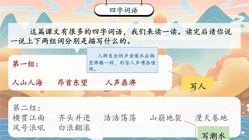 1《观潮》课件2023-2024学年统编版语文四年级上册第5页