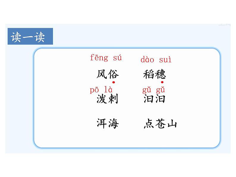 2.走月亮（课件）2021-2022学年语文四年级上册第5页