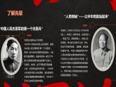 10青山处处埋忠骨 （课件）2023-2024学年统编版语文五年级下册