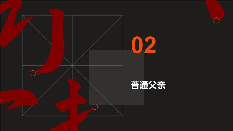 10青山处处埋忠骨 （课件）2023-2024学年统编版语文五年级下册07