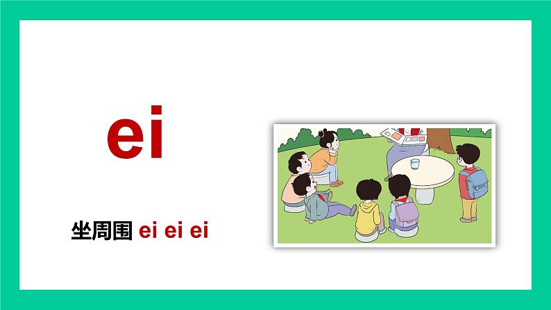 人教版一年级语文上册汉语拼音第四单元 汉语拼音10.ai ei ui 课件第7页