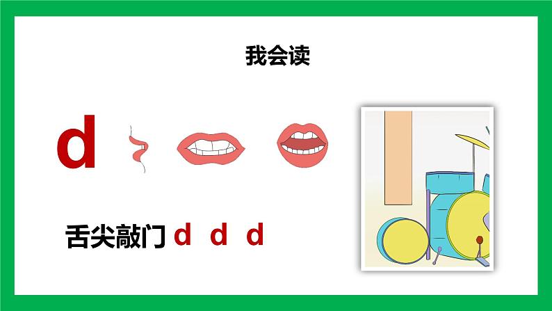 人教版一年级语文上册第二单元 汉语拼音4.d t n l课件04